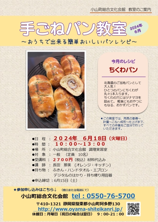 手ごねパン2024年6月　